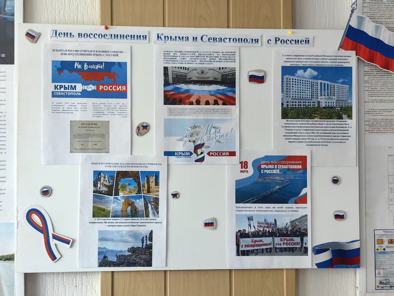 Одиннадцатая годовщина воссоединения Крыма с Россией